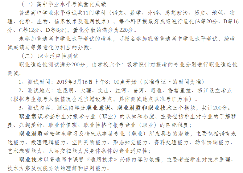  云南林業(yè)職業(yè)技術(shù)學(xué)院2021年單獨招生什么時候報名？