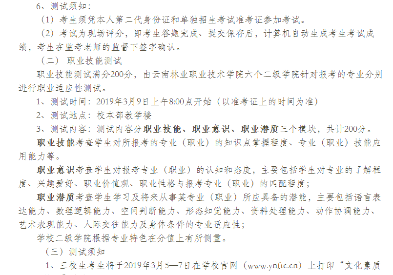  云南林業(yè)職業(yè)技術(shù)學(xué)院2021年單獨招生什么時候報名？