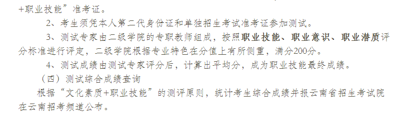  云南林業(yè)職業(yè)技術(shù)學(xué)院2021年單獨招生什么時候報名？