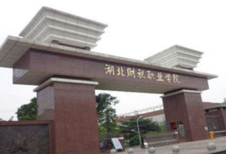 湖北財稅職業(yè)學院怎么樣 評價排名好不好(10條)