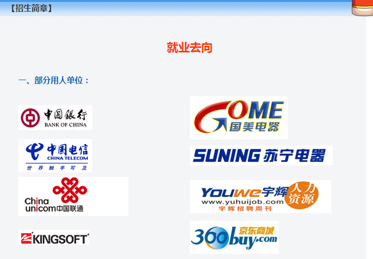 四川省成都市財貿(mào)職業(yè)高級中學(xué)校就業(yè)去向?