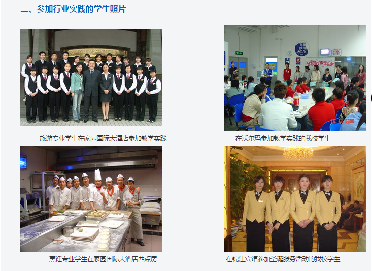 四川省成都市財貿(mào)職業(yè)高級中學(xué)校就業(yè)去向?