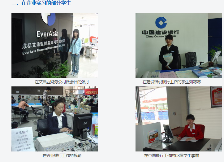 四川省成都市財貿(mào)職業(yè)高級中學(xué)校就業(yè)去向?