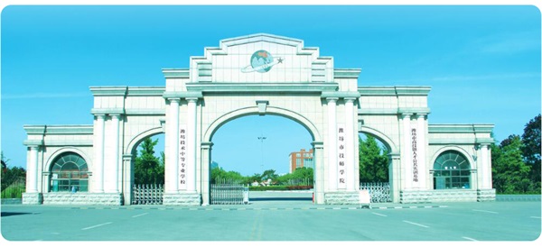 政府直屬濰坊市技師學院有什么優(yōu)勢?