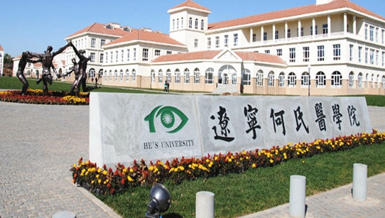 遼寧何氏醫(yī)學(xué)院怎么樣 評價排名好不好(10條)
