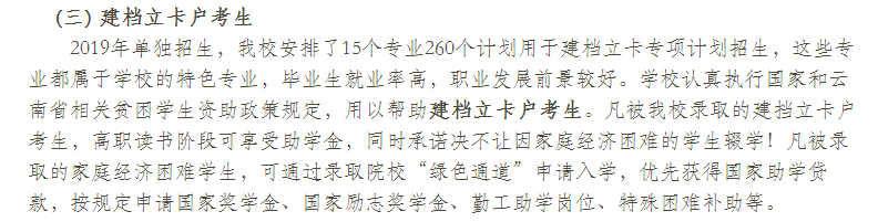  2021年云南林業(yè)職業(yè)技術(shù)學院單招專業(yè)計劃（建檔立卡戶）