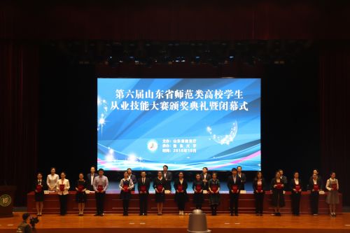 山東省師范類高校學(xué)生從業(yè)技能大賽落幕