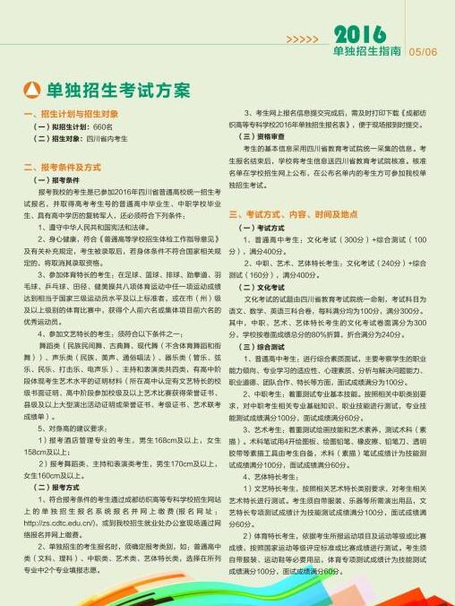 成都紡織高等?？茖W(xué)校2021年單獨招生簡章