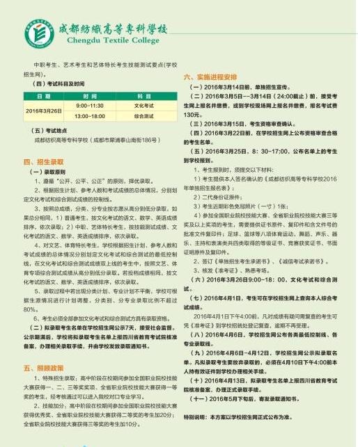 成都紡織高等專科學(xué)校2021年單獨招生簡章