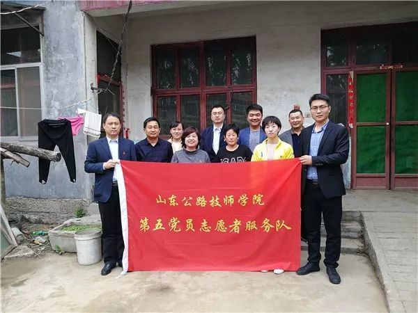 山東公路技師學(xué)院“技能扶貧、助學(xué)扶智”志愿服務(wù)在行動(dòng)——第五黨支部暨招生就業(yè)處走訪慰問建檔立卡貧困戶紀(jì)實(shí)