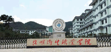 昆明藝術職業(yè)學院