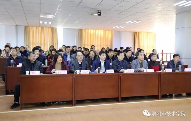 濱州技術(shù)學(xué)院召開2021年度述職報告會
