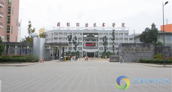 成都職業(yè)技術(shù)學(xué)院 學(xué)校大門(mén)