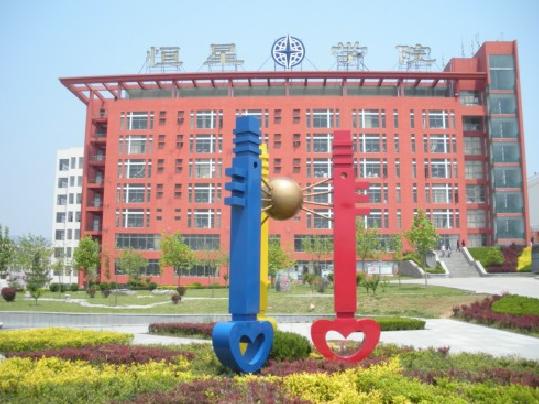 青島恒星科技學(xué)院的校園環(huán)境及地理位置如何？