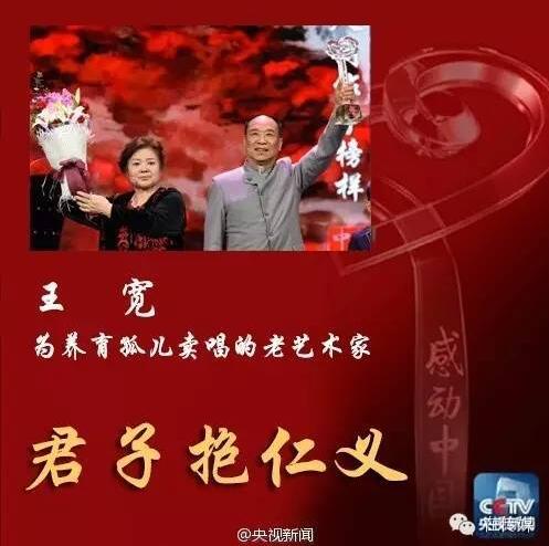 感動中國人物王寬的人物事跡及頒獎詞