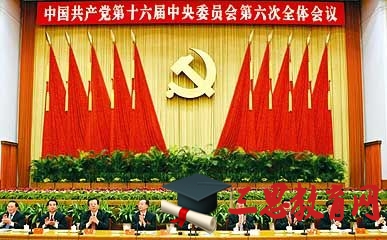 2021年十八屆六中全會精神要點解讀