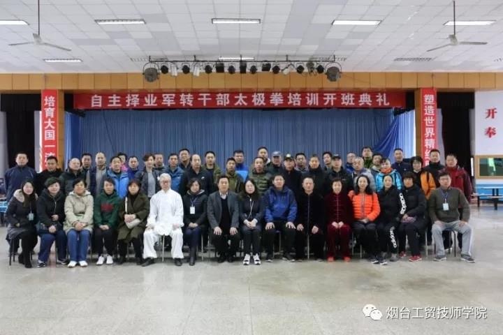 自主擇業(yè)軍轉干部個性化培訓太極拳培訓、茶藝培訓在煙臺工貿(mào)技師學院開班!