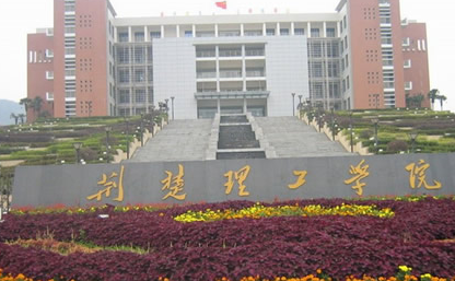 荊楚理工學(xué)院怎么樣 評(píng)價(jià)排名好不好(10條)