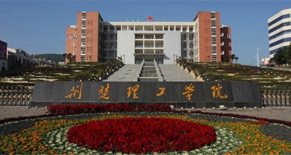 荊楚理工學(xué)院怎么樣 評(píng)價(jià)排名好不好(10條)