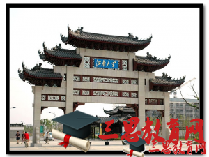 荊楚理工學(xué)院怎么樣 評(píng)價(jià)排名好不好(10條)