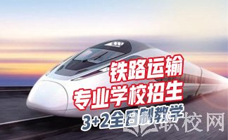 四川鐵路學校