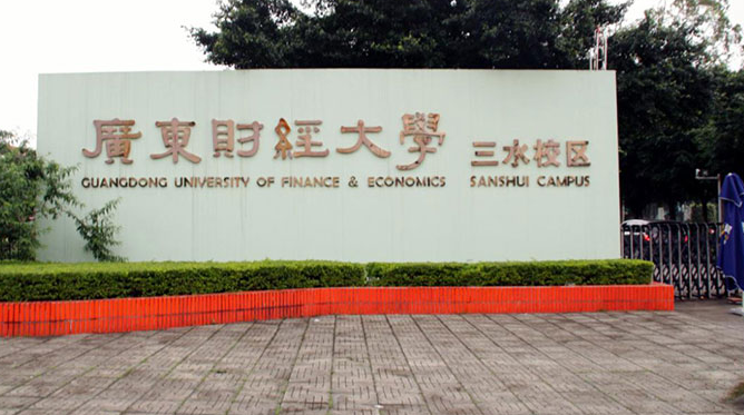2021年廣東財經(jīng)大學錄取結(jié)果查詢公布時間 錄取通知書發(fā)放時間安排