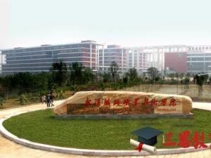 武漢鐵路職業(yè)技術(shù)學(xué)院怎么樣 評價排名好不好(10條)