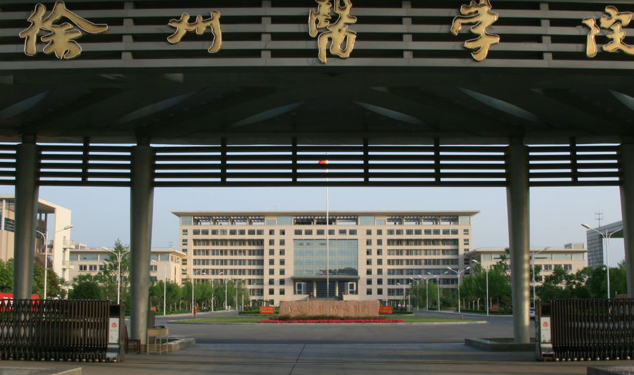 徐州醫(yī)科大學怎么樣 評價排名好不好(10條)