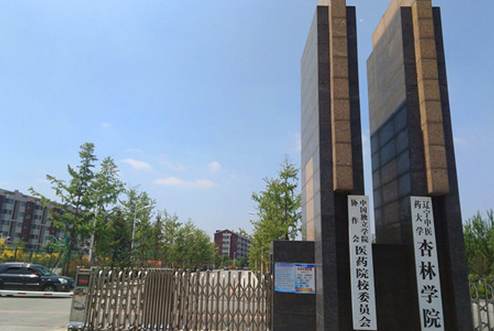 遼寧中醫(yī)藥大學(xué)怎么樣 評價(jià)排名好不好(10條)