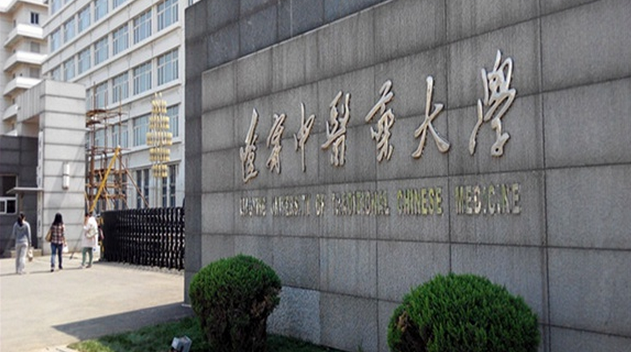 遼寧中醫(yī)藥大學(xué)怎么樣 評價(jià)排名好不好(10條)