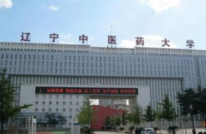 遼寧中醫(yī)藥大學(xué)怎么樣 評價(jià)排名好不好(10條)