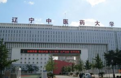 遼寧中醫(yī)藥大學(xué)怎么樣 評價(jià)排名好不好(10條)