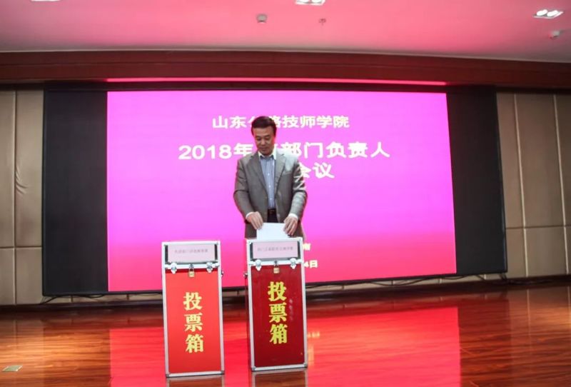 山東公路技師學(xué)院召開2021年度部門負(fù)責(zé)人述職會議