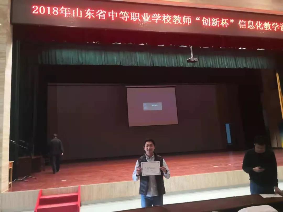 濱州技術學院教師在山東省“創(chuàng)新杯”信息化教學說課大賽中喜獲五個一等獎
