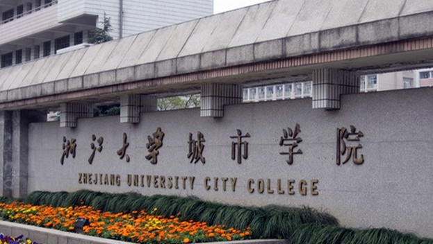 浙江大學(xué)城市學(xué)院怎么樣 評價(jià)排名好不好(10條)