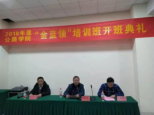 山東公路技師學(xué)院舉行“金藍(lán)領(lǐng)”培訓(xùn)班開班典禮！