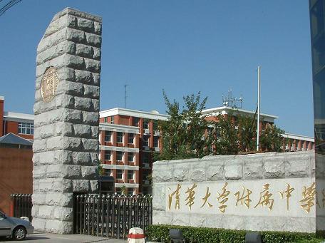 北京“神秘”的八所優(yōu)質中學(組圖)