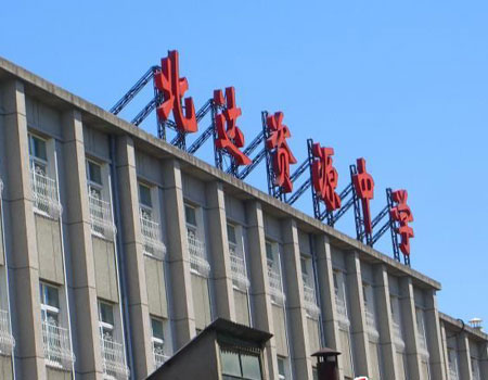 北京“神秘”的八所優(yōu)質中學(組圖)