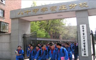 北京“神秘”的八所優(yōu)質中學(組圖)