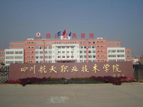 四川航天技師學(xué)院學(xué)術(shù)研究有哪些？