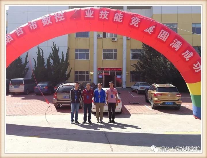 煙臺市數(shù)控車技能大賽：煙臺工貿技師學院滿載而歸！