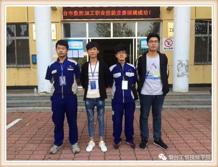 煙臺市數(shù)控車技能大賽：煙臺工貿技師學院滿載而歸！