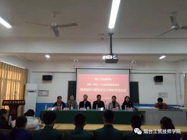 煙臺工貿(mào)技師學(xué)院“艾山溫泉訂單班”開班儀式圓滿成功
