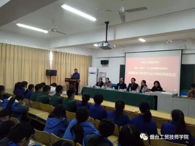 煙臺工貿(mào)技師學(xué)院“艾山溫泉訂單班”開班儀式圓滿成功