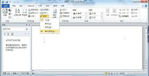 Word 2010怎樣設(shè)置自動(dòng)斷字