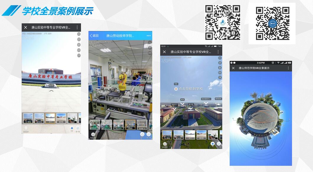 720°全景校園都具備有哪些優(yōu)勢？它是如何制作出來的？
