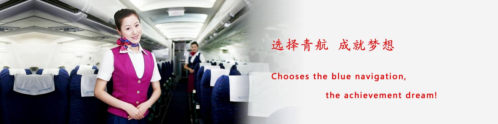 青島航空職業(yè)技術(shù)學(xué)校2021招生專業(yè)有哪些？青島航空職業(yè)技術(shù)學(xué)校2021招生專業(yè)有哪些？