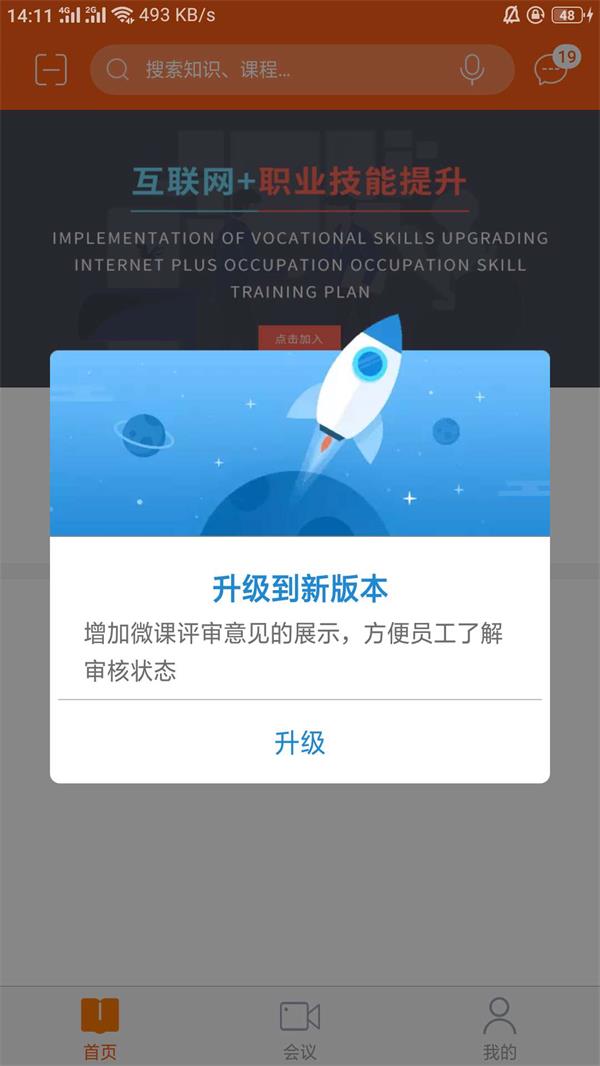 職技云學(xué)堂下載不了怎么辦？