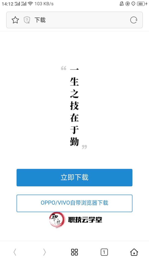 職技云學(xué)堂下載不了怎么辦？