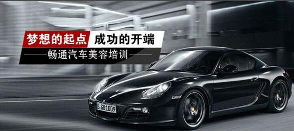濟寧暢通汽車美容培訓學校能學汽車美容嗎？